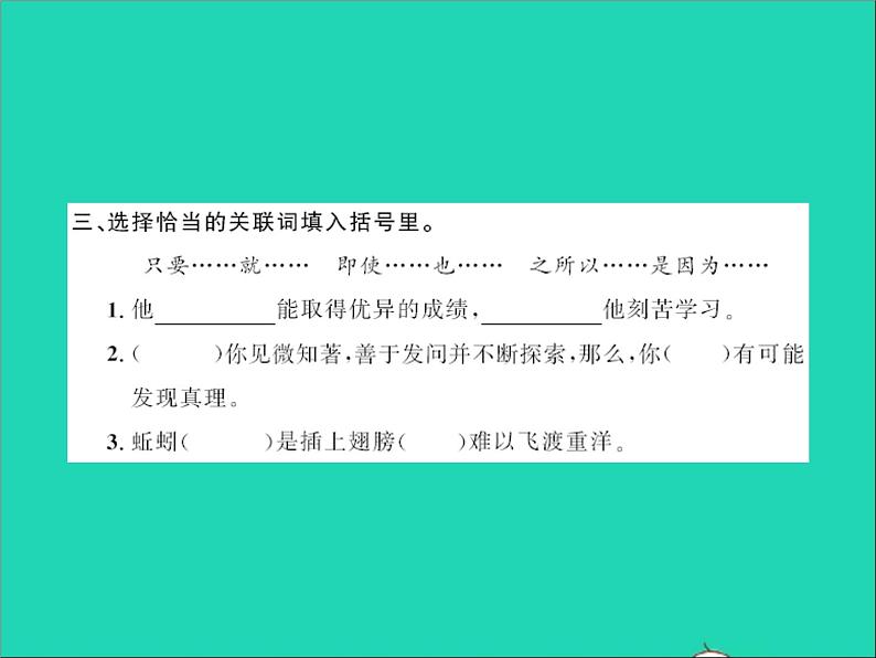 2022春六年级语文下册第五单元15真理诞生于一百个问号之后习题课件新人教版第4页