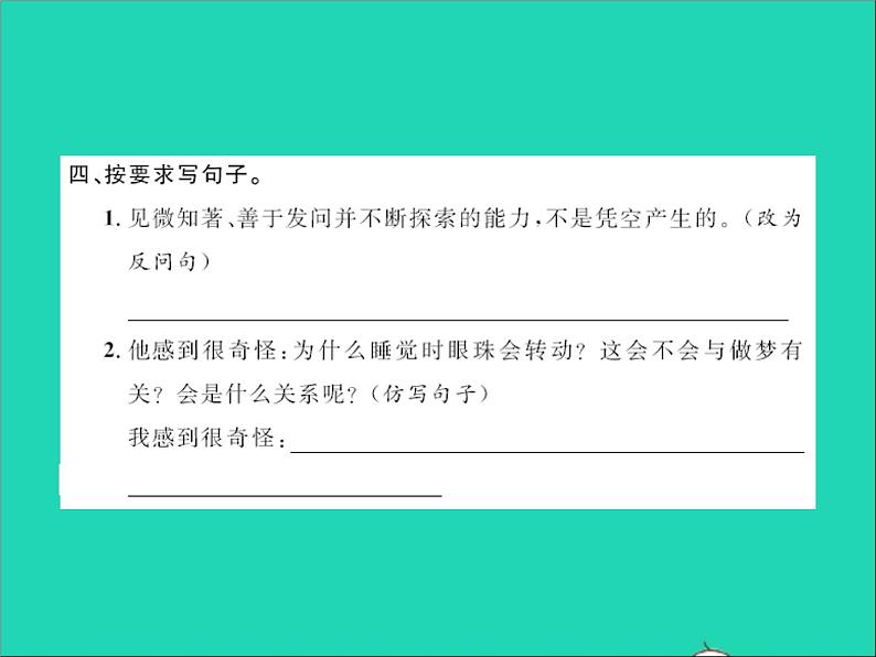 2022春六年级语文下册第五单元15真理诞生于一百个问号之后习题课件新人教版第5页