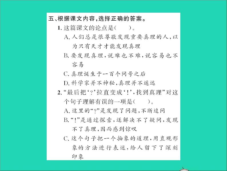 2022春六年级语文下册第五单元15真理诞生于一百个问号之后习题课件新人教版第6页