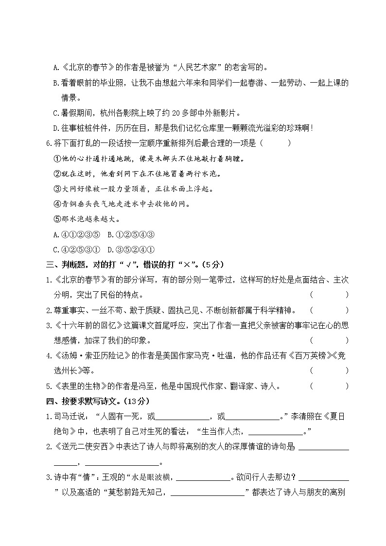 人教部编六年级语文下册期末模拟测试卷（四）含答案02