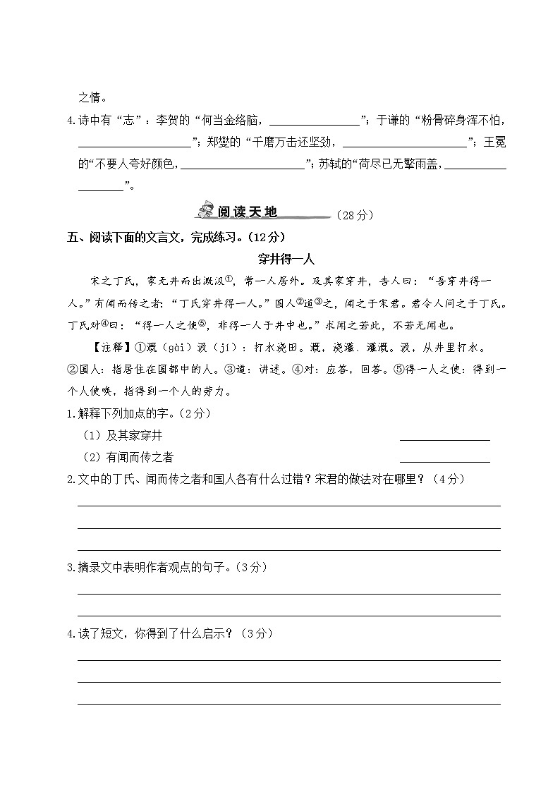 人教部编六年级语文下册期末模拟测试卷（四）含答案03