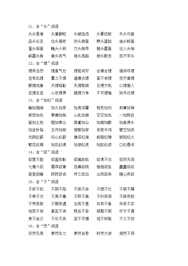 小学语文知识集锦之《成语归类》03