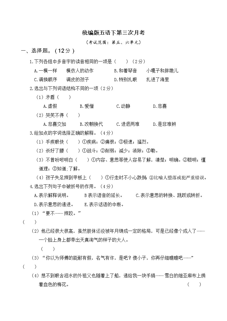 人教部编版小学五年级语文下册第三次月考试卷试题（五、六单元）含答案01