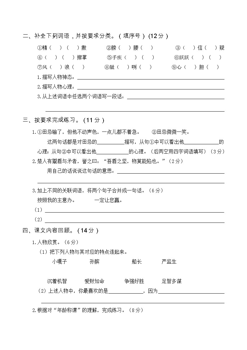 人教部编版小学五年级语文下册第三次月考试卷试题（五、六单元）含答案02