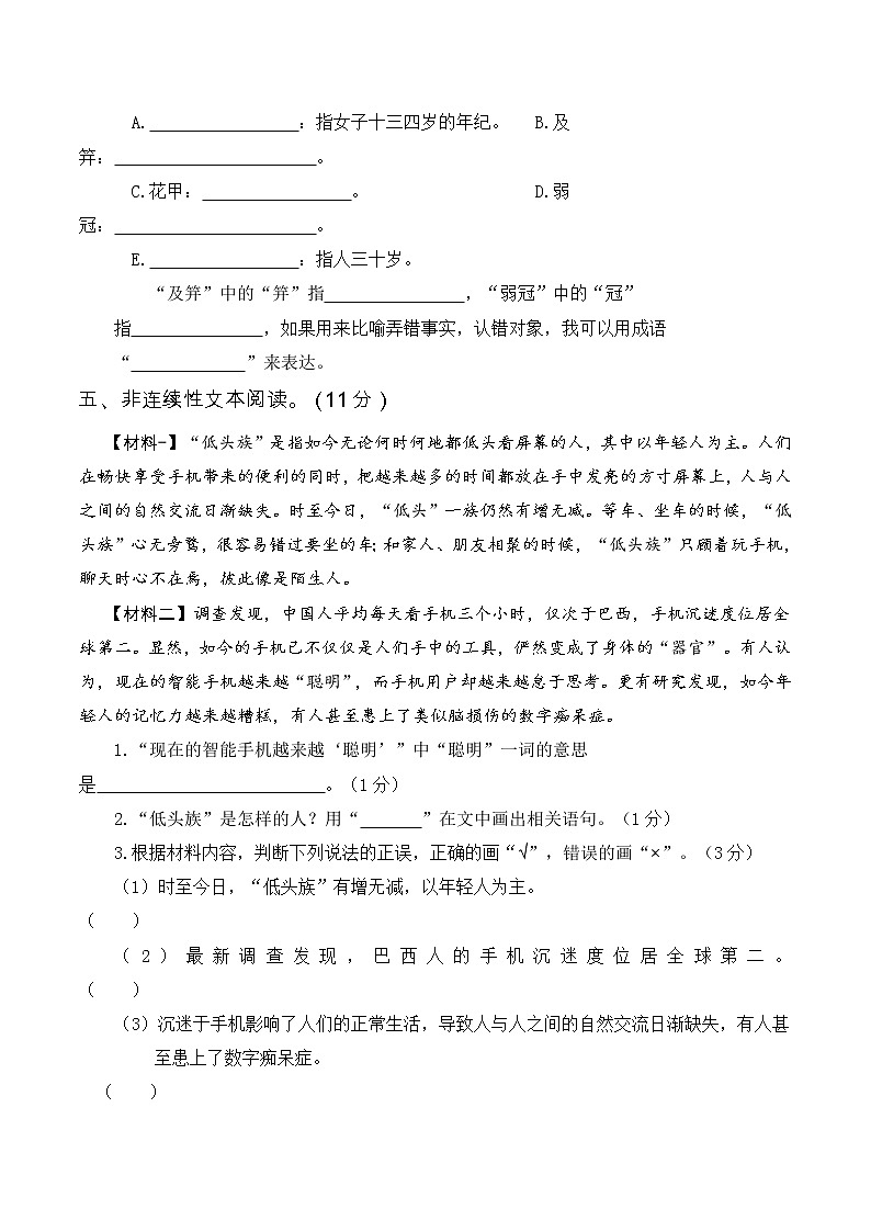 人教部编版小学五年级语文下册第三次月考试卷试题（五、六单元）含答案03