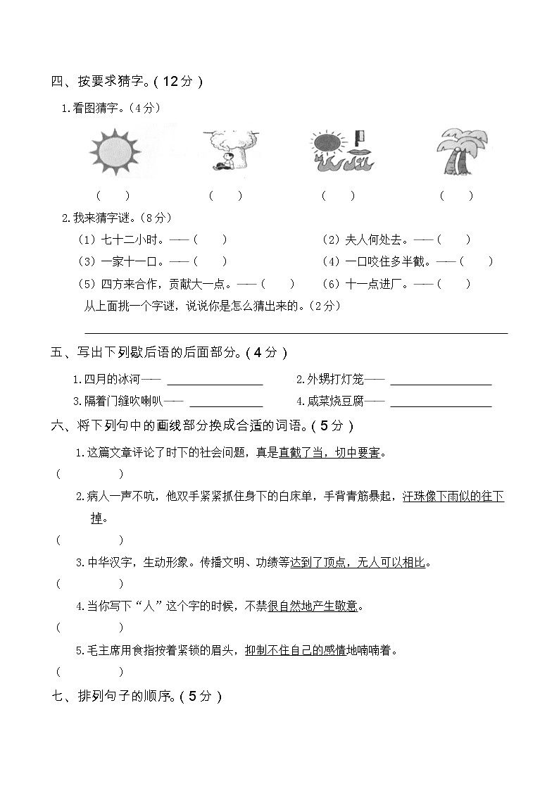 人教部编版小学五年级语文下册第二次月考试卷试题（三、四单元）含答案02