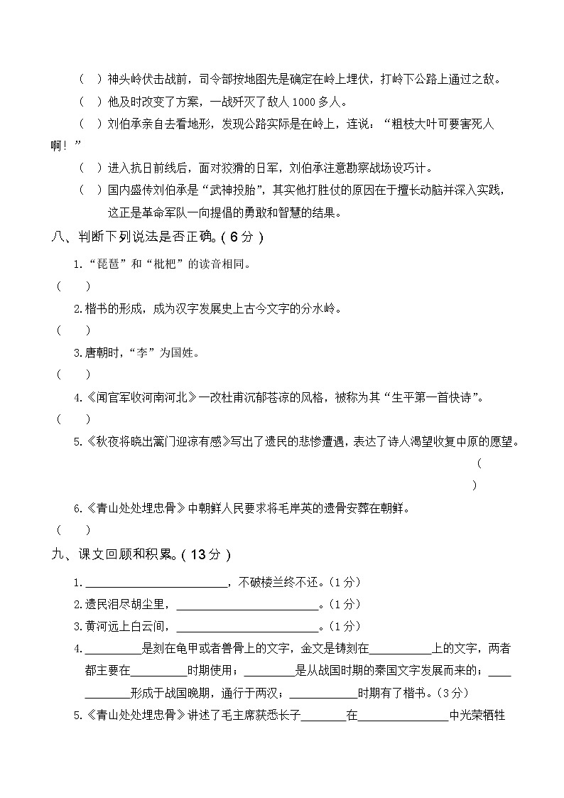 人教部编版小学五年级语文下册第二次月考试卷试题（三、四单元）含答案03