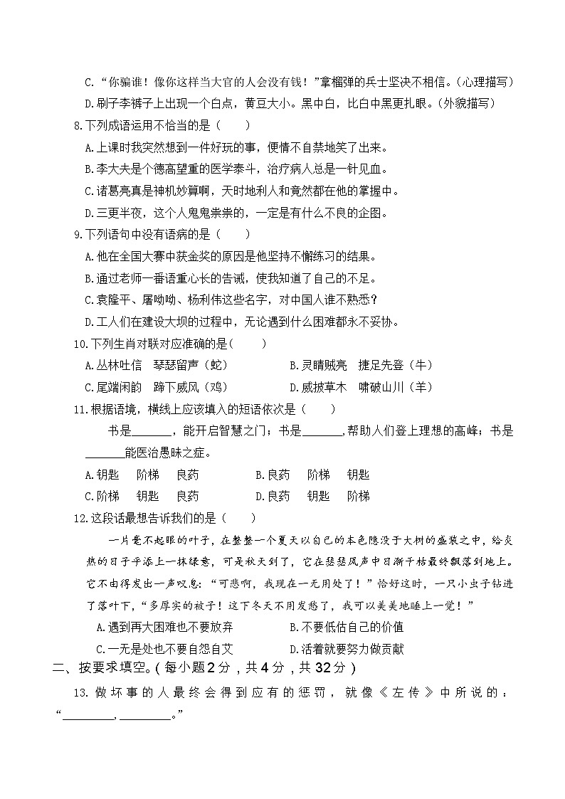 2021—2022学年度统编五年级语文下册期末考试真题卷（一）含答案02