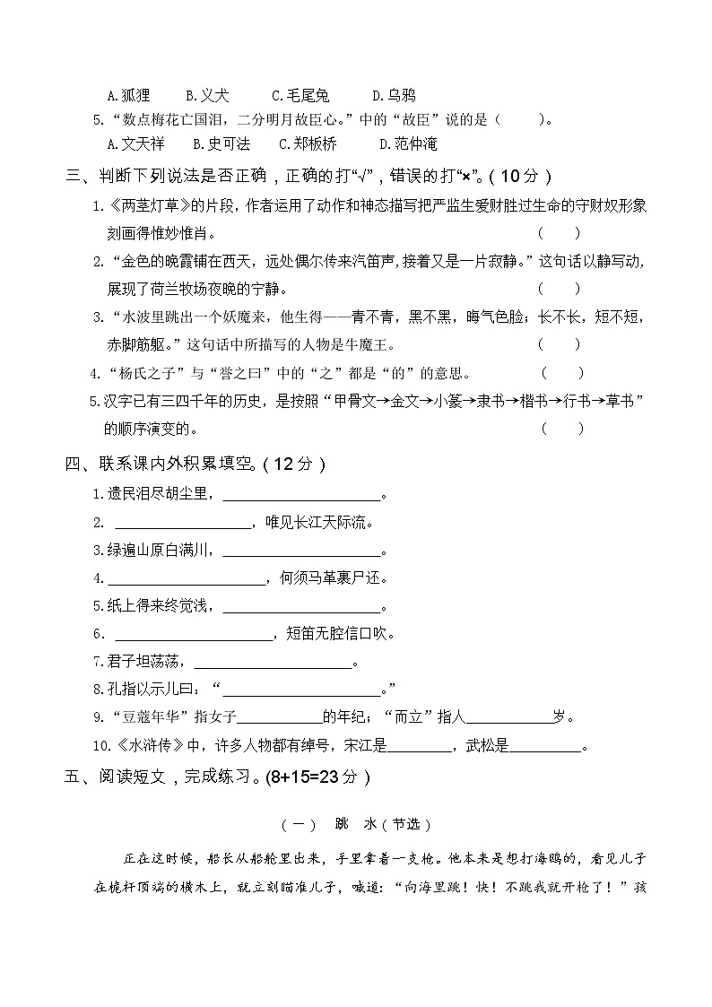 2021—2021学年度统编五年级语文下册期末考试真题卷（三）含答案第2页