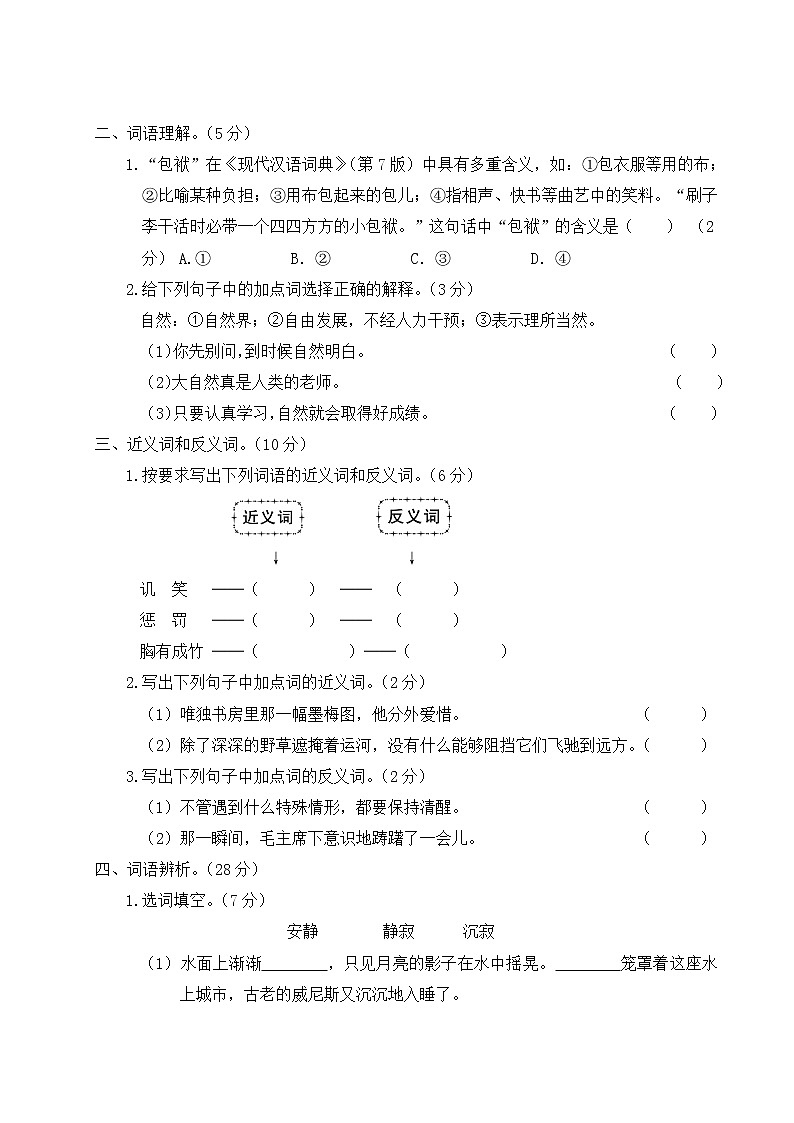 人教部编五年级语文下册（词语专项复习）含答案第2页