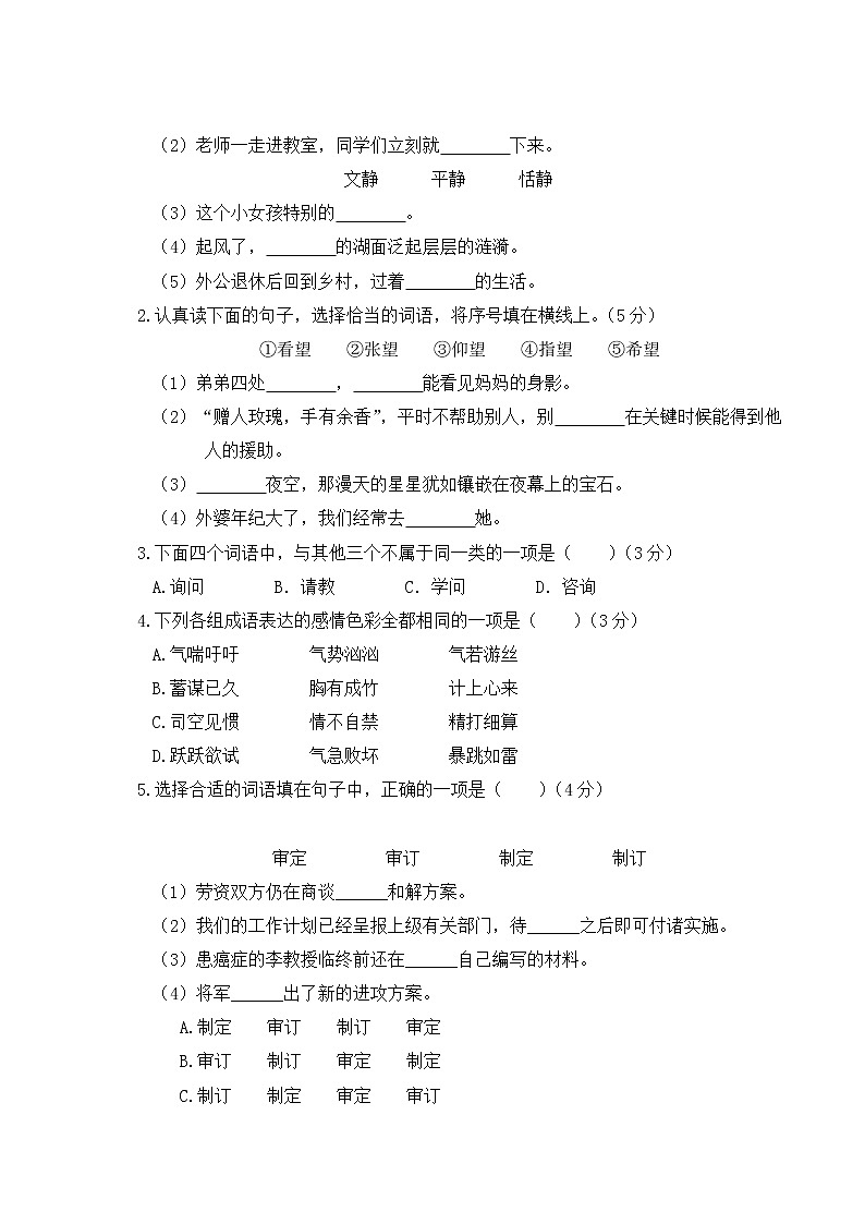 人教部编五年级语文下册（词语专项复习）含答案第3页