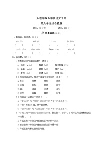 人教部编五年级语文下册第六单元综合检测试卷含答案