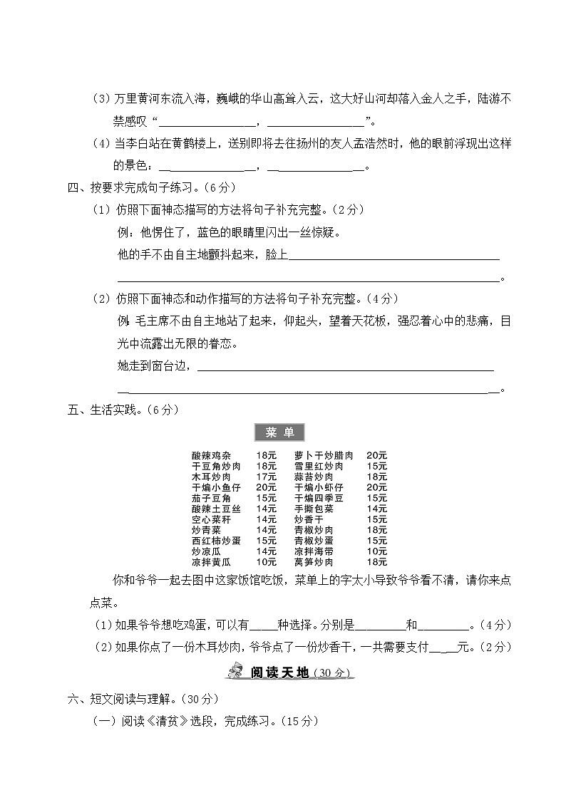 人教部编五年级语文下册第四单元综合检测试卷含答案02