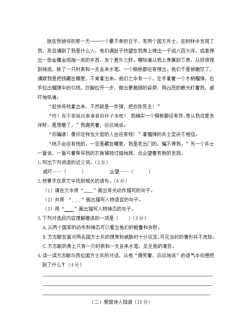 人教部编五年级语文下册第四单元综合检测试卷含答案03