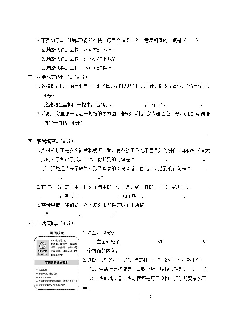 人教部编五年级语文下册第一单元综合检测试卷含答案02