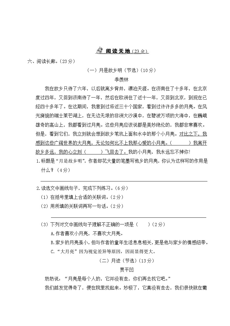 人教部编五年级语文下册第一单元综合检测试卷含答案03