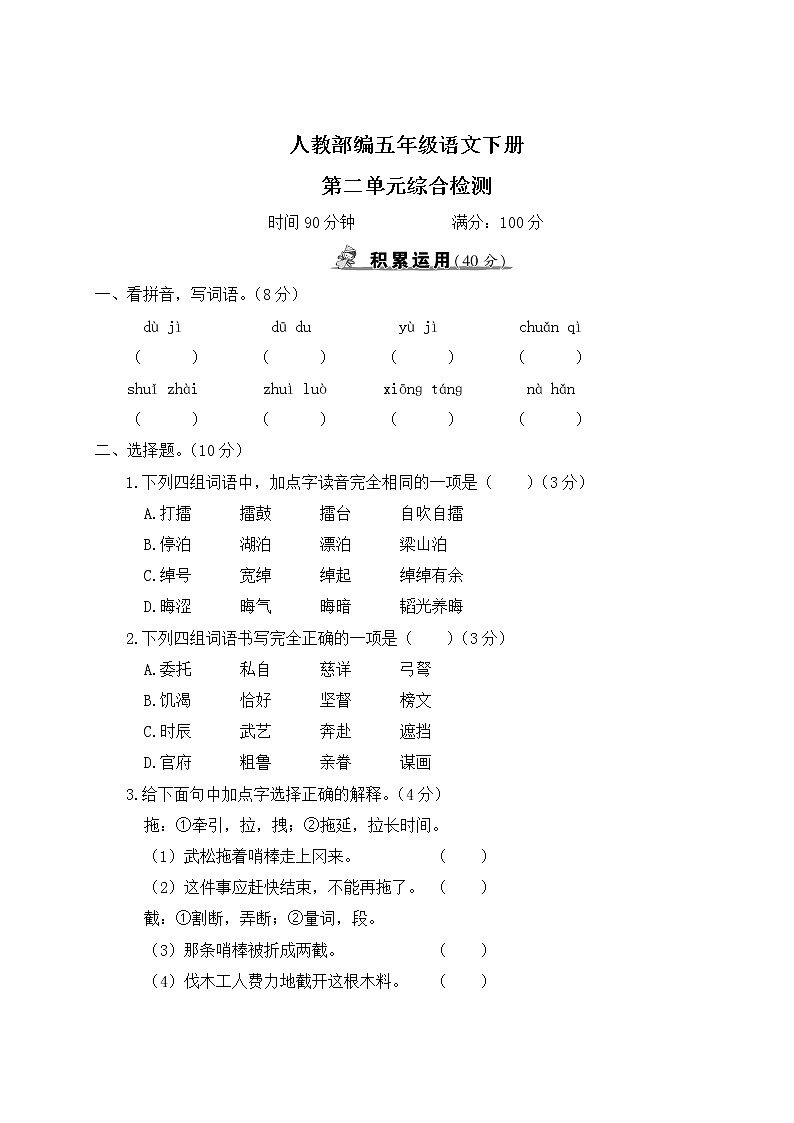 人教部编五年级语文下册第二单元综合检测试卷含答案第1页