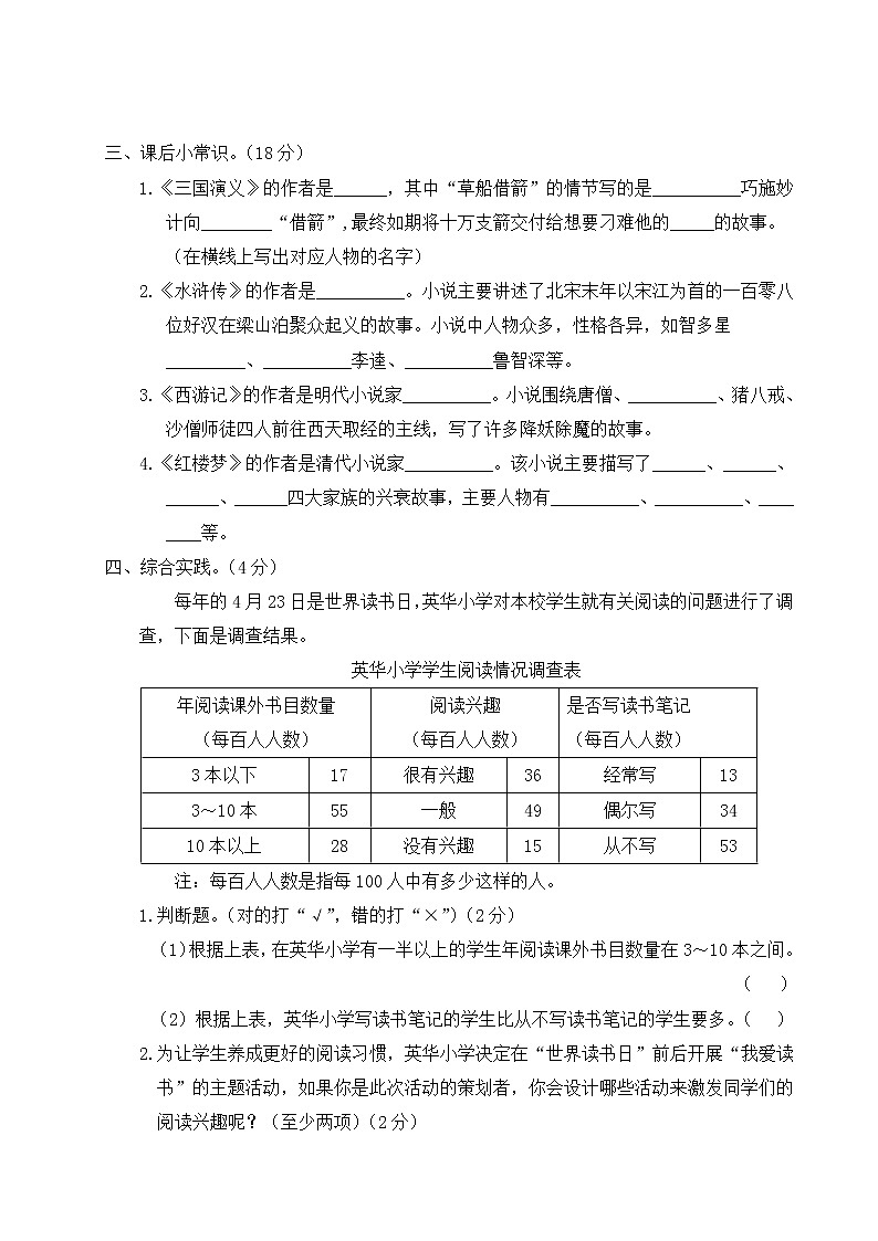 人教部编五年级语文下册第二单元综合检测试卷含答案第2页