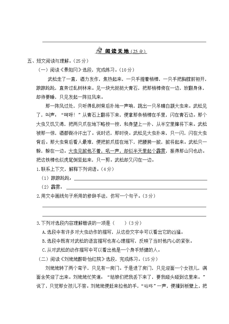 人教部编五年级语文下册第二单元综合检测试卷含答案第3页