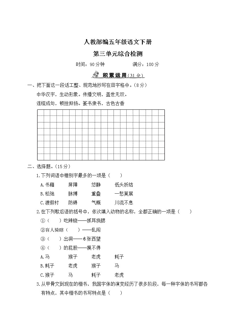 人教部编五年级语文下册第三单元综合检测试卷含答案01