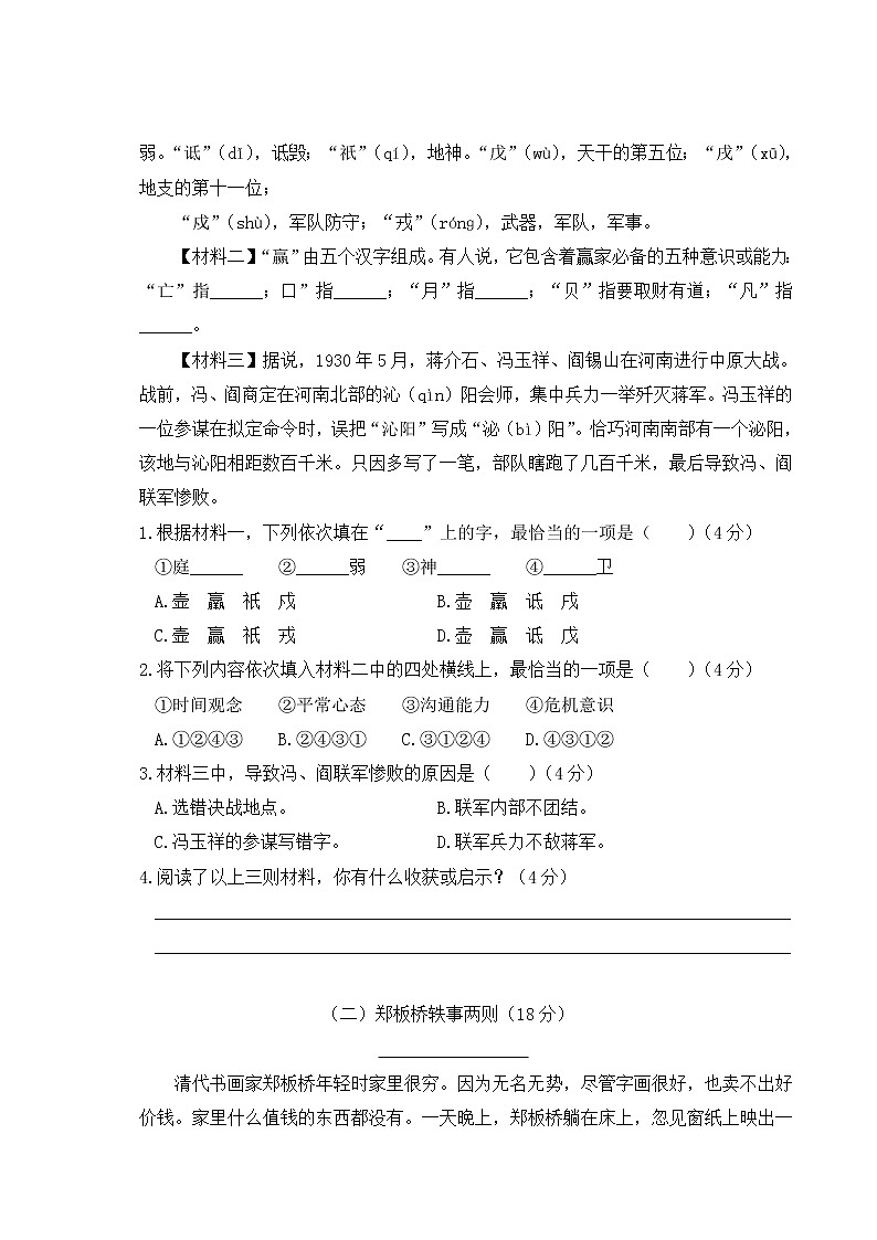 人教部编五年级语文下册第三单元综合检测试卷含答案03