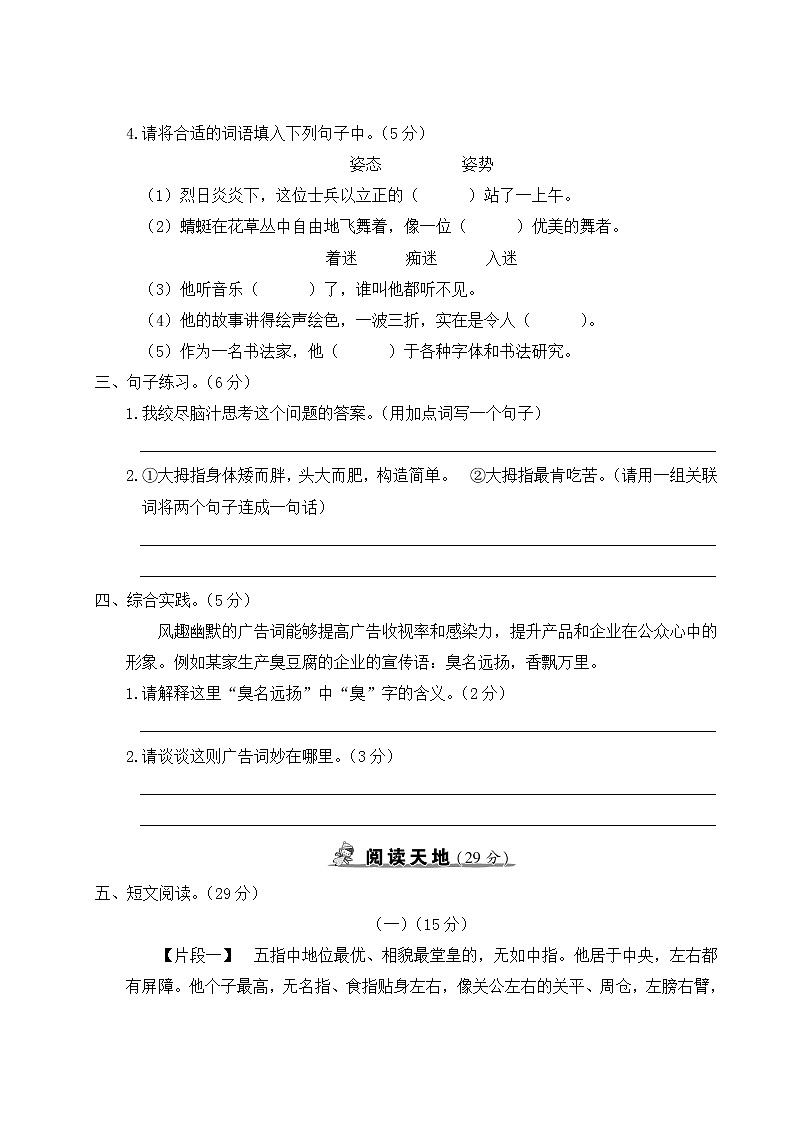 人教部编五年级语文下册第八单元综合检测试卷含答案02