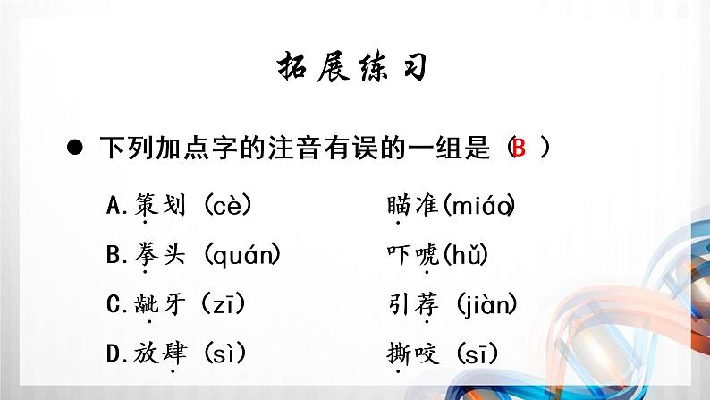 人教版统编教材五年级语文下册（第六单元）复习课件第6页