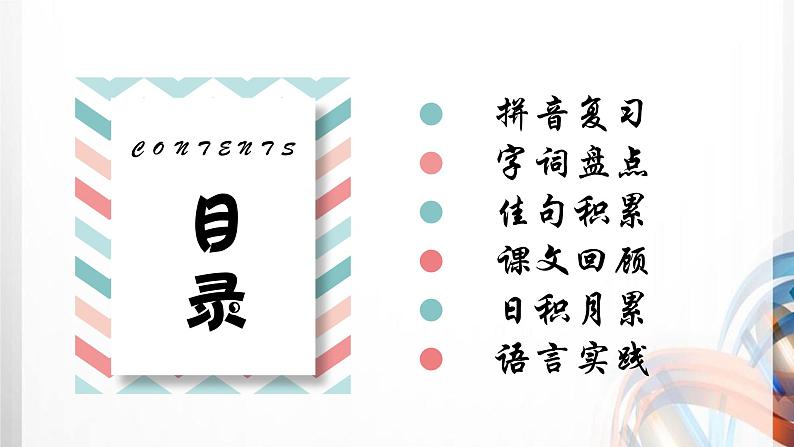 人教版统编教材五年级语文下册（第二单元）复习课件02