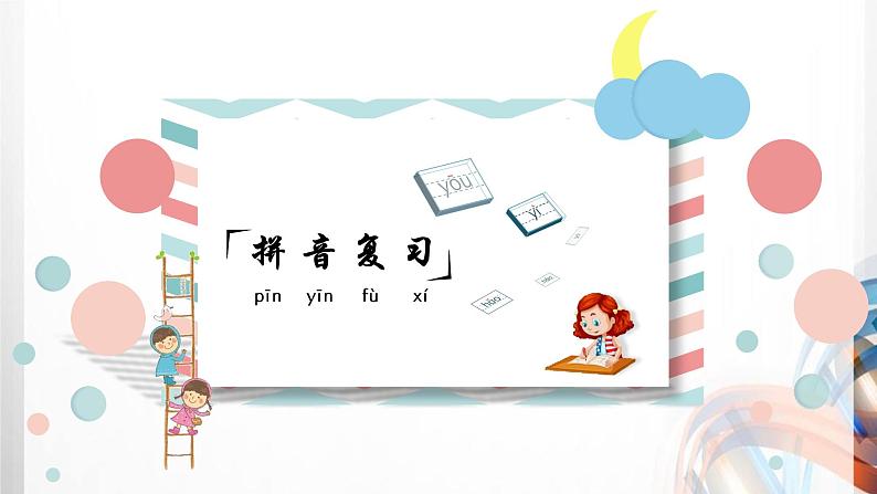 人教版统编教材五年级语文下册（第二单元）复习课件03