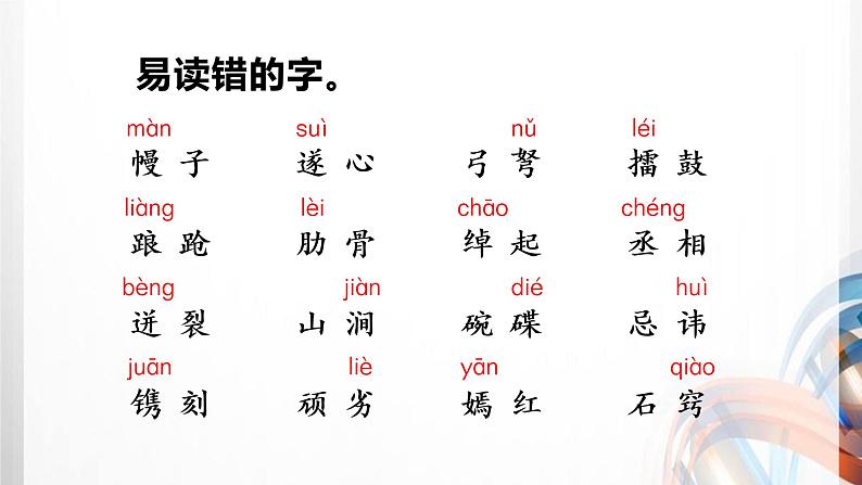 人教版统编教材五年级语文下册（第二单元）复习课件04