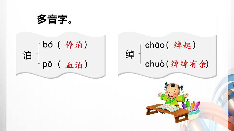 人教版统编教材五年级语文下册（第二单元）复习课件05