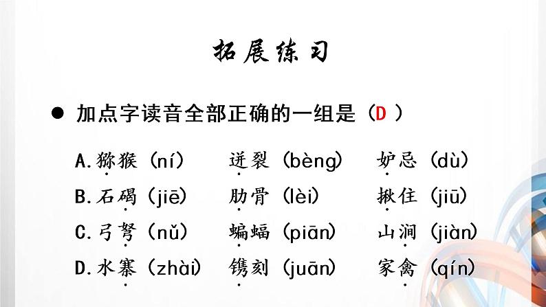 人教版统编教材五年级语文下册（第二单元）复习课件06