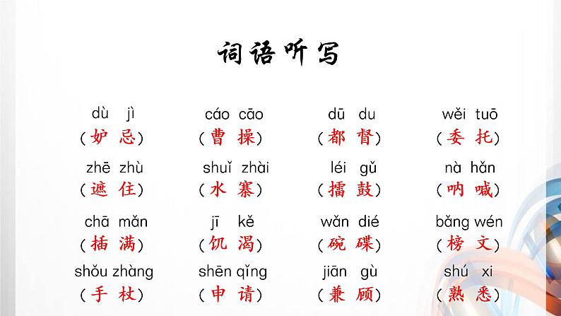 人教版统编教材五年级语文下册（第二单元）复习课件08