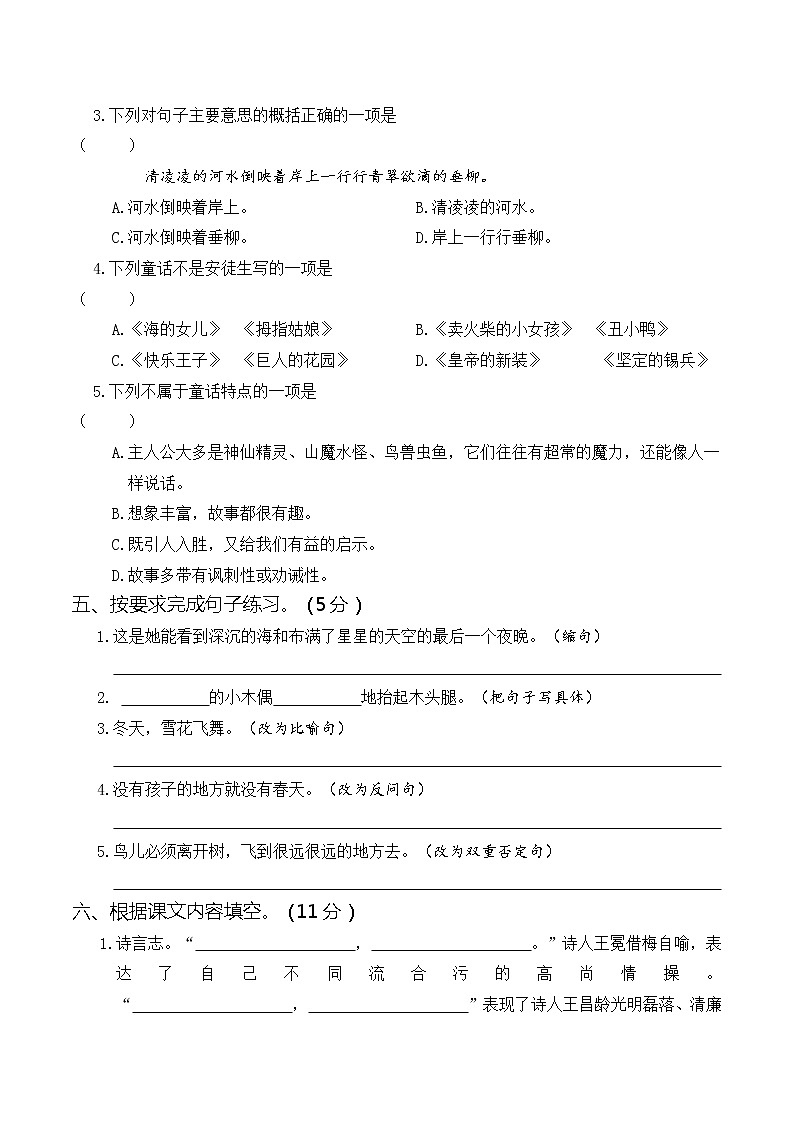 人教部编版小学四年级语文下册第四次月考（七、八单元）含答案练习题02