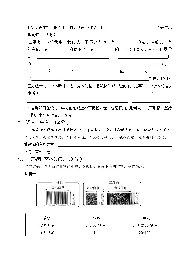 人教部编版小学四年级语文下册第四次月考（七、八单元）含答案练习题03