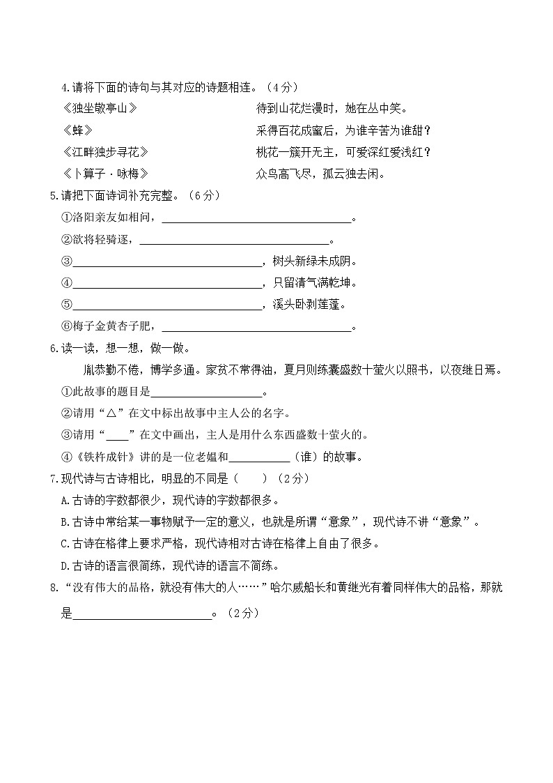 2021—2022学年度统编四年级语文下册期末考试真题卷（二）含答案02