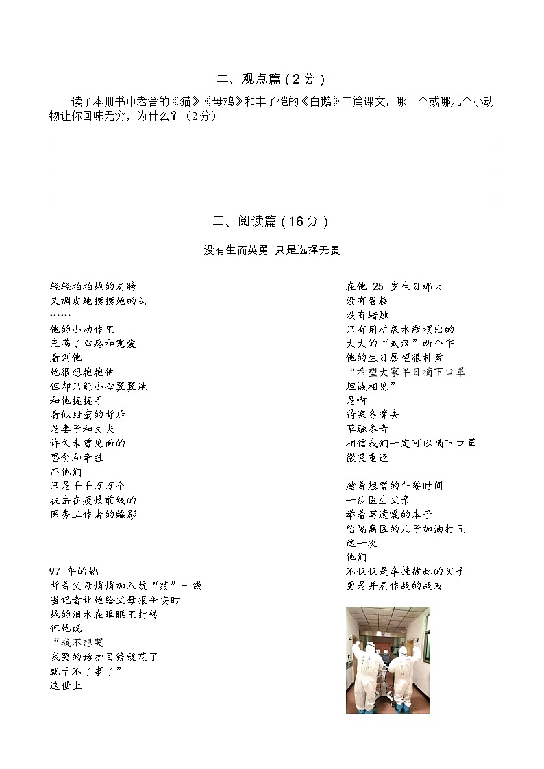 2021—2022学年度统编四年级语文下册期末考试真题卷（二）含答案03