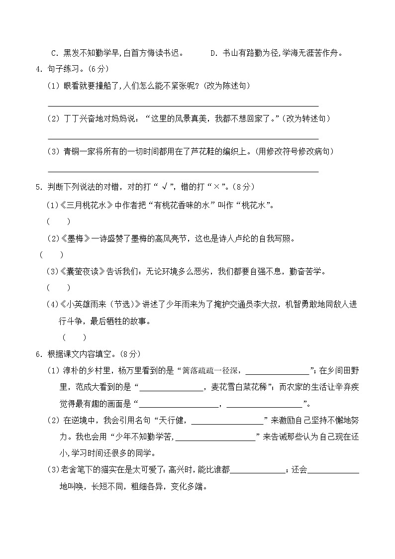 2021—2022学年度统编四年级语文下册期末考试真题卷（一）含答案第2页