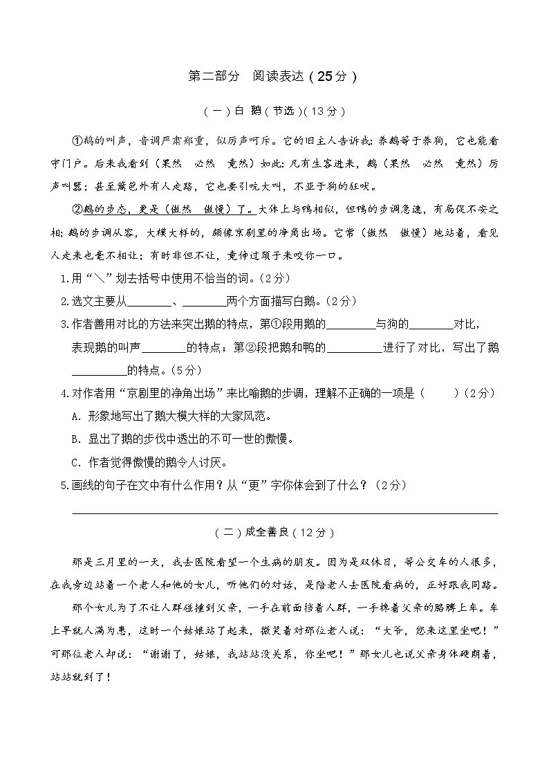 2021—2022学年度统编四年级语文下册期末考试真题卷（一）含答案第3页