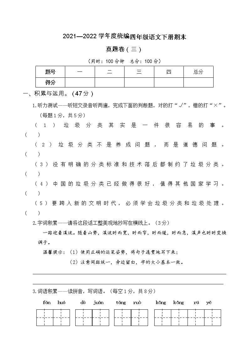 2021—2022学年度统编四年级语文下册期末考试真题卷（三）含答案01