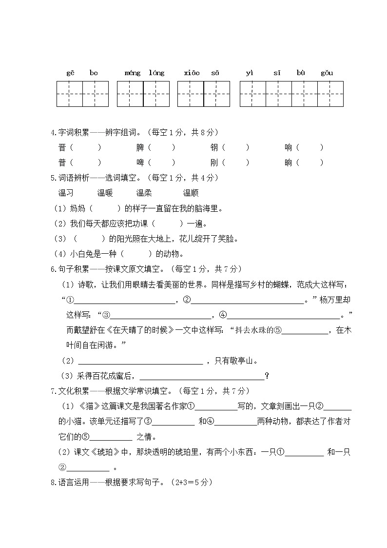 2021—2022学年度统编四年级语文下册期末考试真题卷（三）含答案02