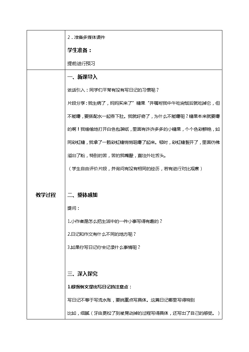 《写日记》教案第2页