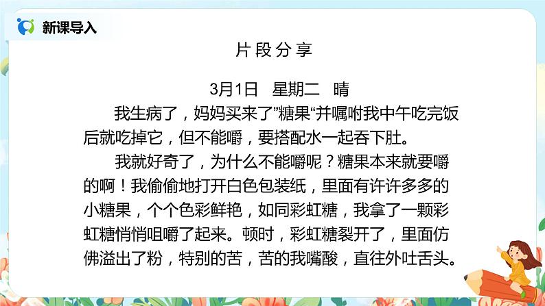 《写日记》课件第3页