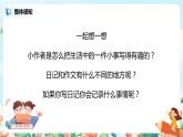 《习作：写日记》课件+教案+练习