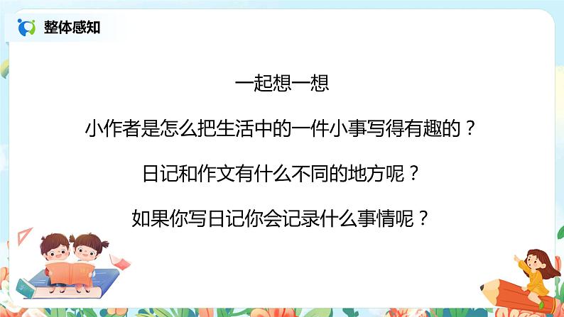 《写日记》课件第4页