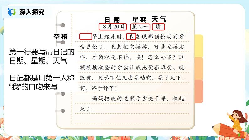 《写日记》课件第5页