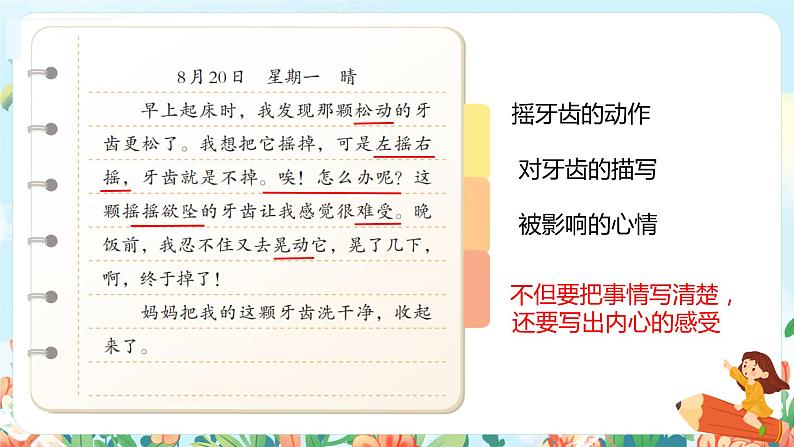 《写日记》课件第7页