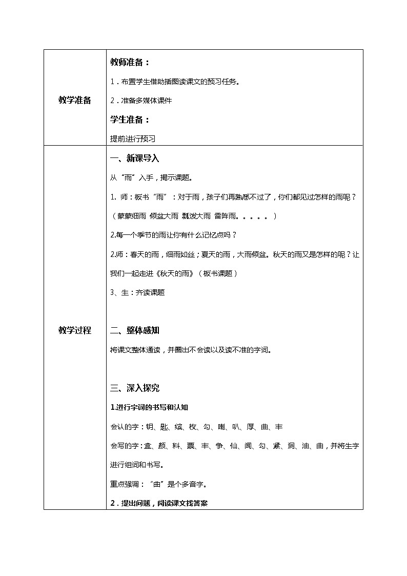 6《秋天的雨》课件+教案+练习02