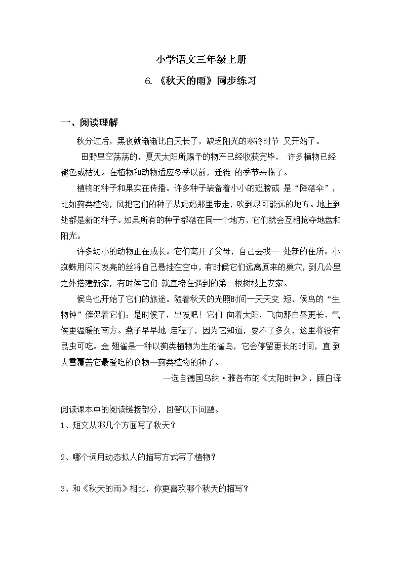 6《秋天的雨》课件+教案+练习01