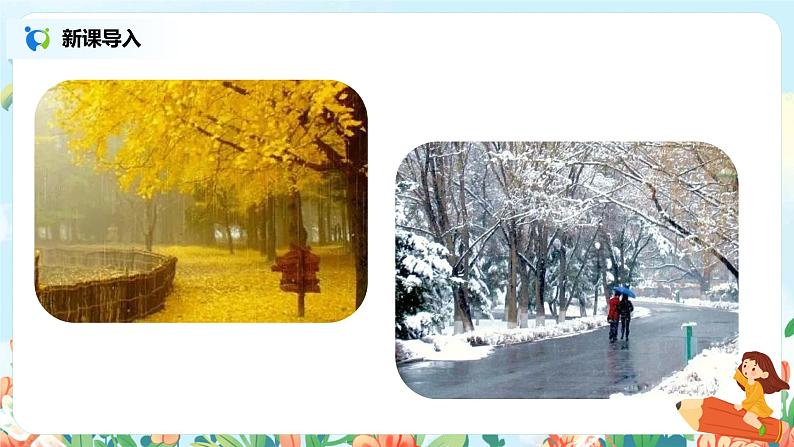 6《秋天的雨》课件+教案+练习03